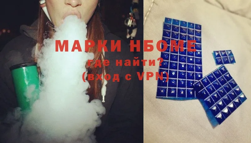 Наркотические марки 1,8мг  Артёмовск 